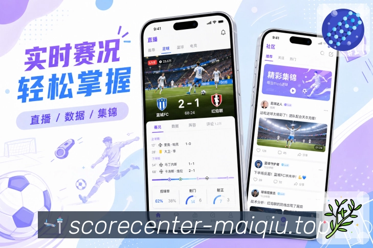 买球站App功能亮点：深度数据、球队趋势、历史资料与复盘分析
